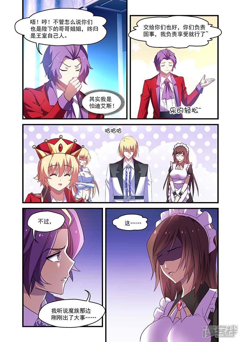 第134话-魔王与勇者与圣剑神殿-动漫之家（第10张）