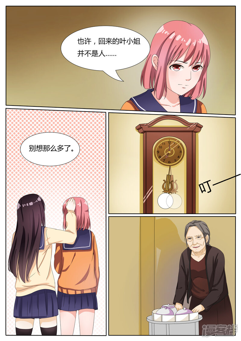 第13话-百夜灵异录-歪歪狐动漫&zaza（第5张）