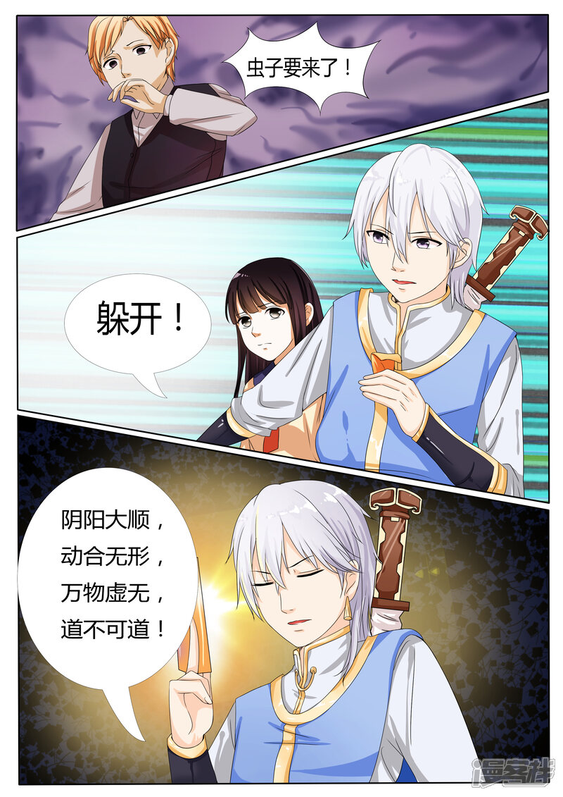 第13话-百夜灵异录-歪歪狐动漫&zaza（第11张）