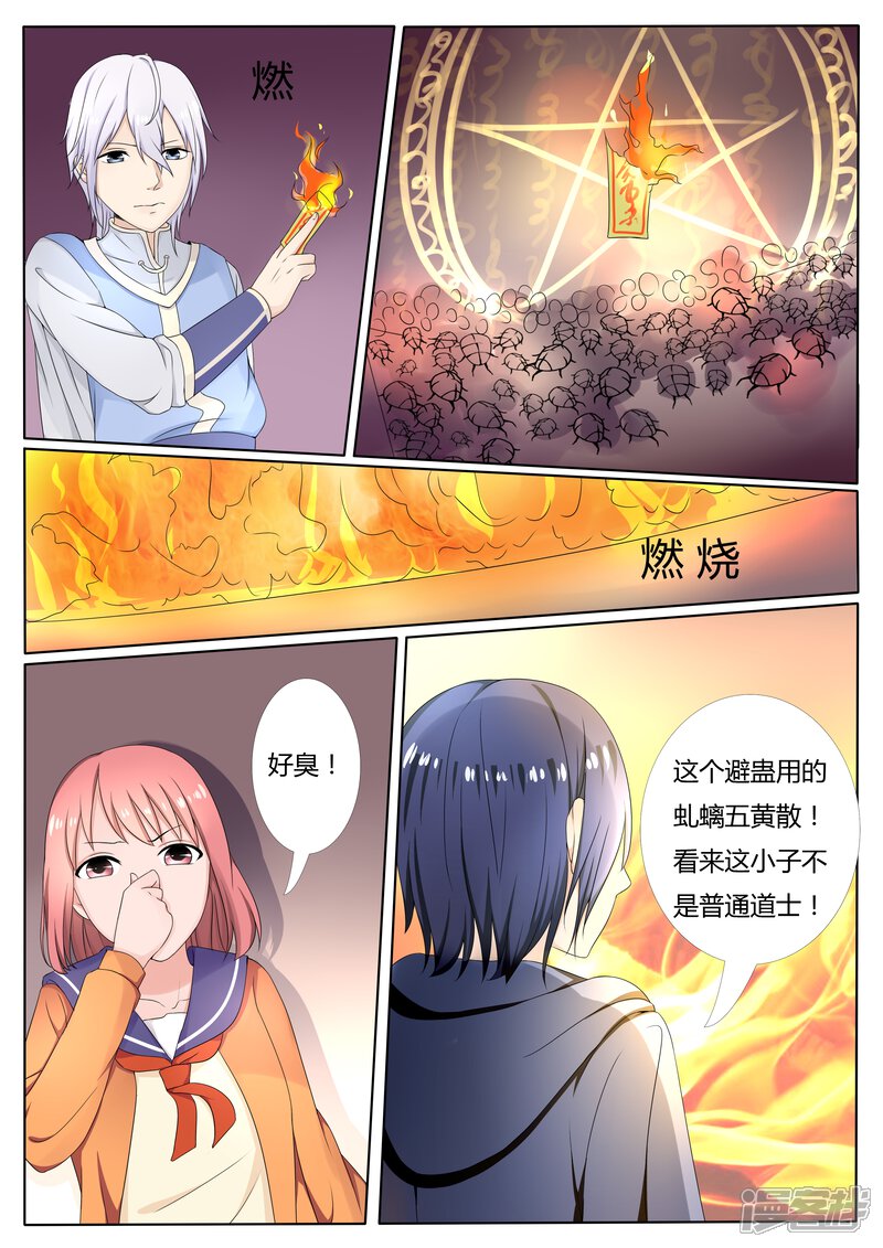 第13话-百夜灵异录-歪歪狐动漫&zaza（第12张）