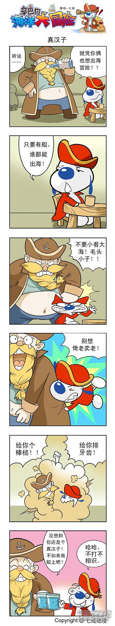 辛巴狗漫画免费阅读 海洋大冒险02无遮挡 3250漫画网