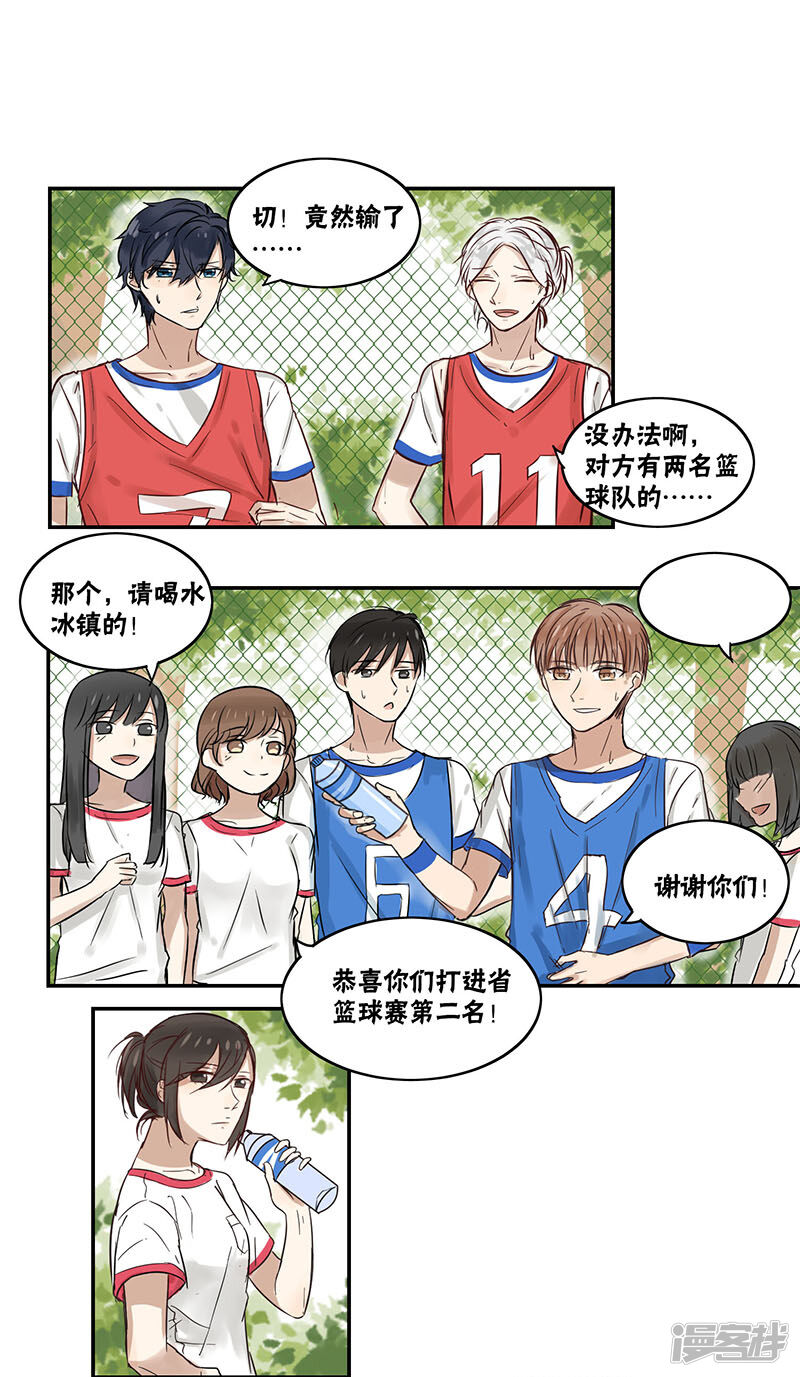 蜜糖方程式漫画第21话 砂之船动漫家