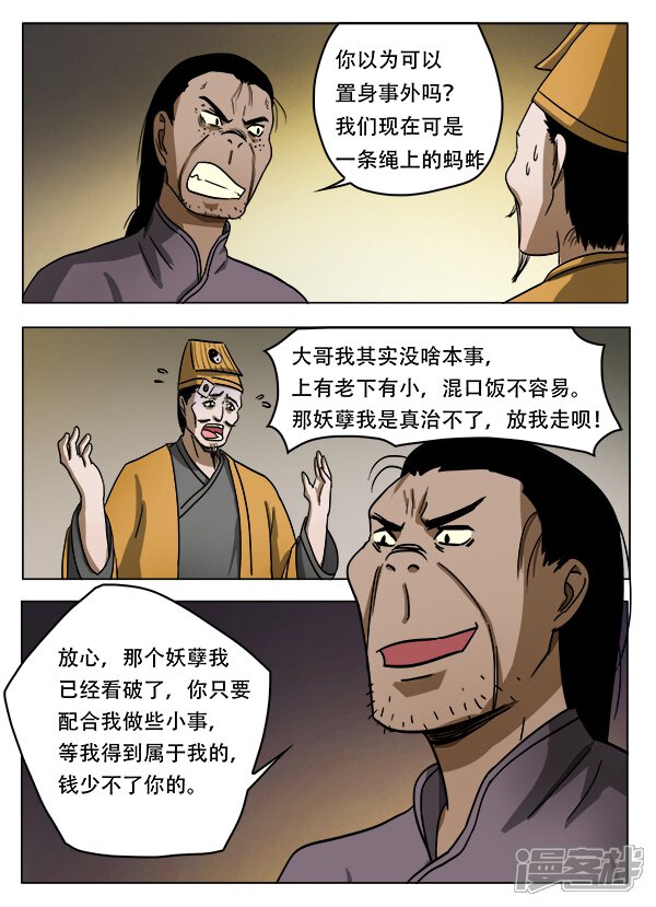 第41话-怪童-麦萌漫画（第3张）