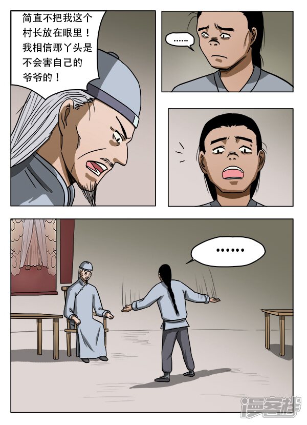 第41话-怪童-麦萌漫画（第6张）