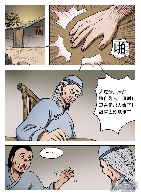 【怪童】漫画-（第41话）章节漫画下拉式图片-5.jpg