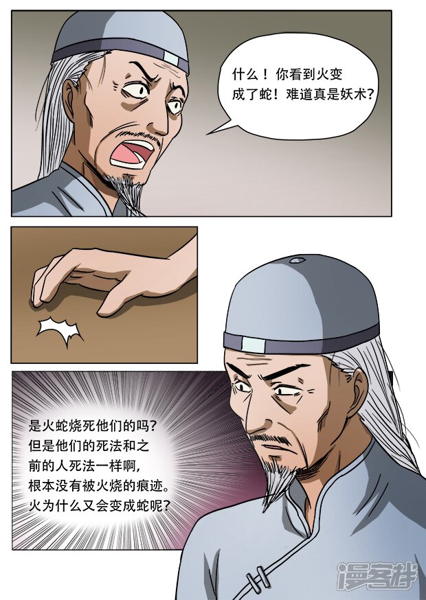 第41话-怪童-麦萌漫画（第7张）