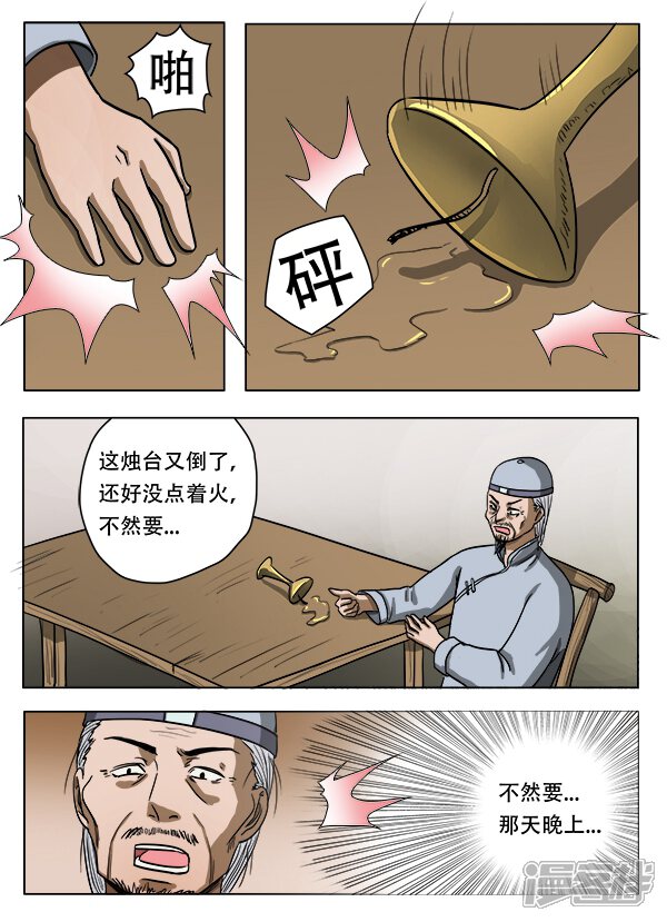 第41话-怪童-麦萌漫画（第8张）