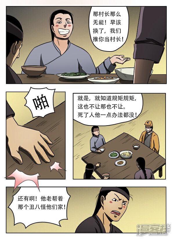 第42话-怪童-麦萌漫画（第3张）