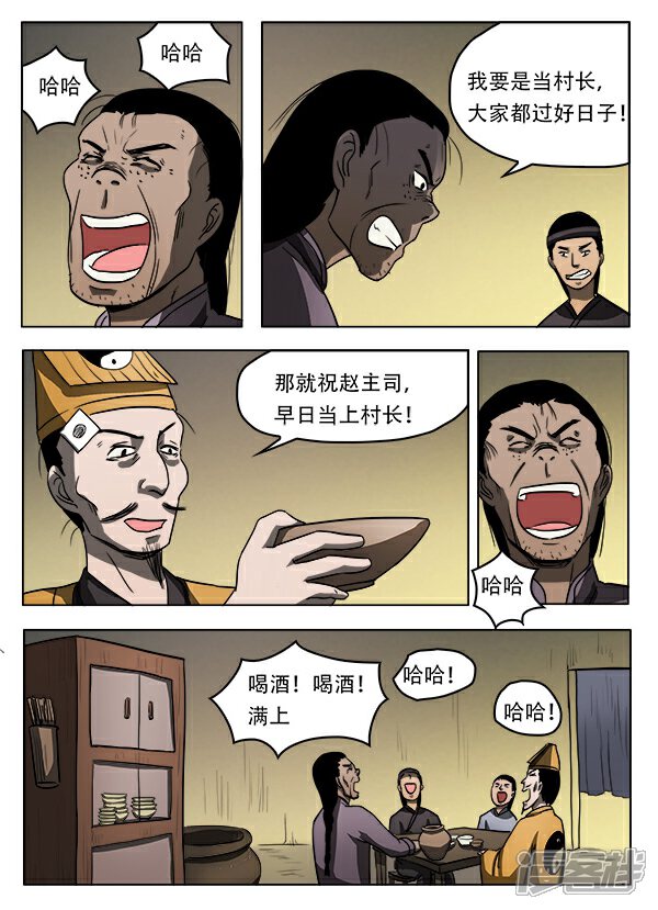 第42话-怪童-麦萌漫画（第5张）