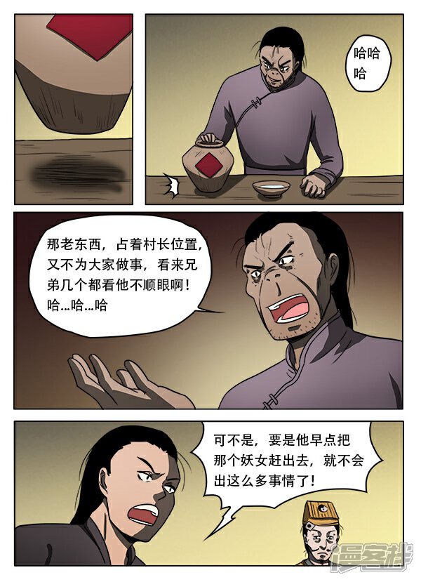 第42话-怪童-麦萌漫画（第4张）
