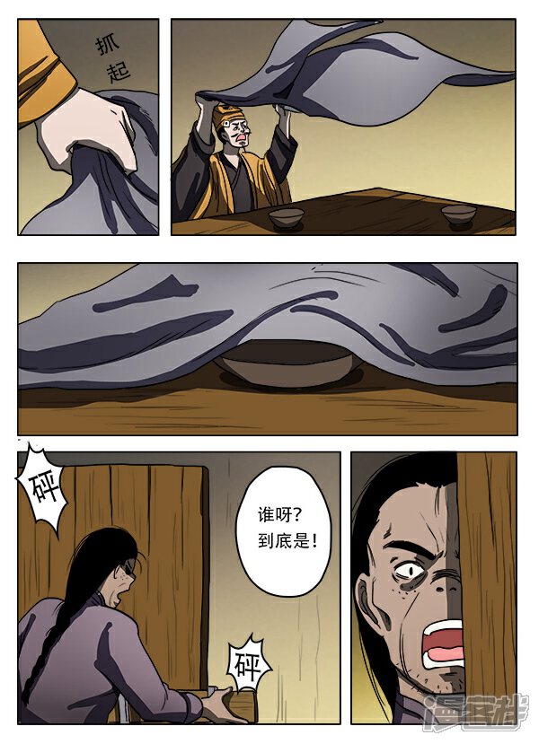第42话-怪童-麦萌漫画（第10张）