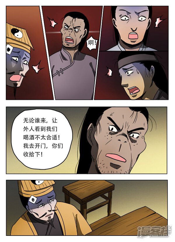 第42话-怪童-麦萌漫画（第9张）