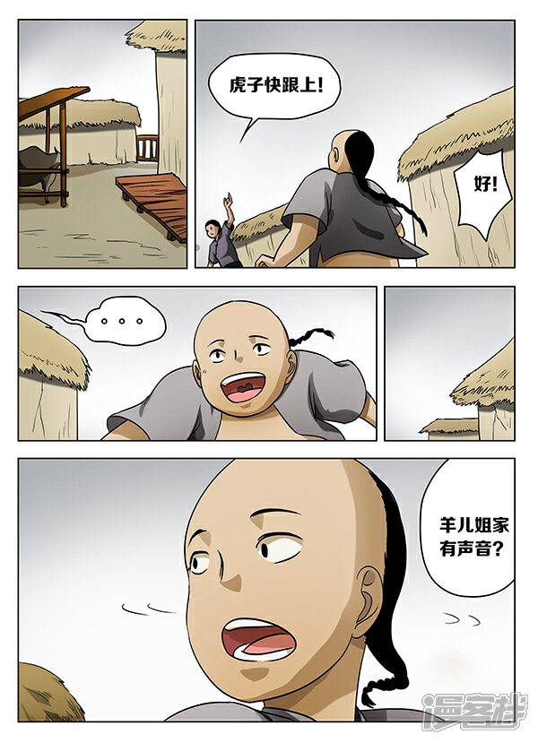 第43话-怪童-麦萌漫画（第4张）