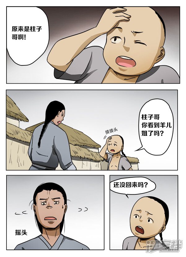 第43话-怪童-麦萌漫画（第8张）