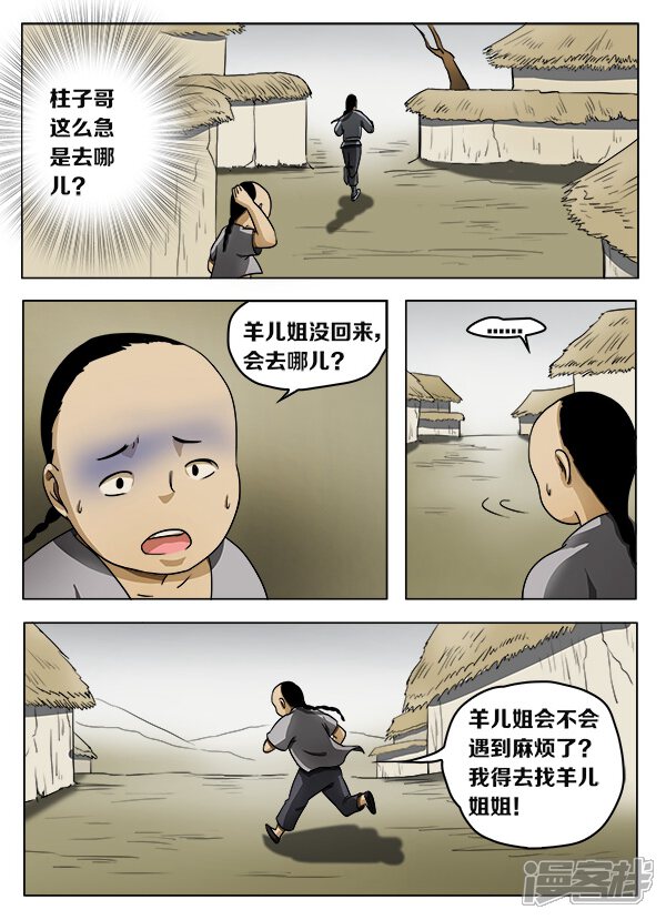 第43话-怪童-麦萌漫画（第9张）