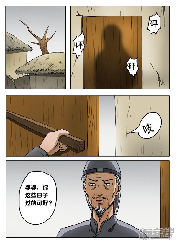 第43话-怪童-麦萌漫画（第10张）