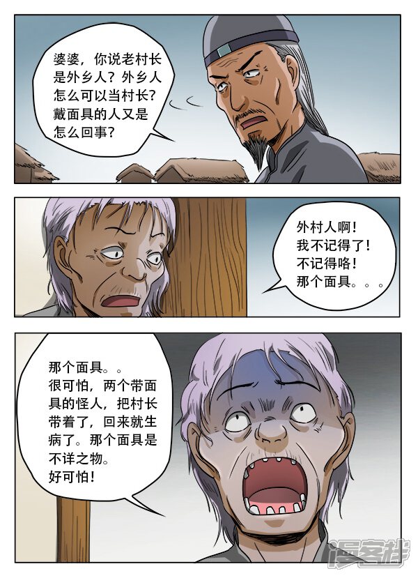 第44话-怪童-麦萌漫画（第4张）
