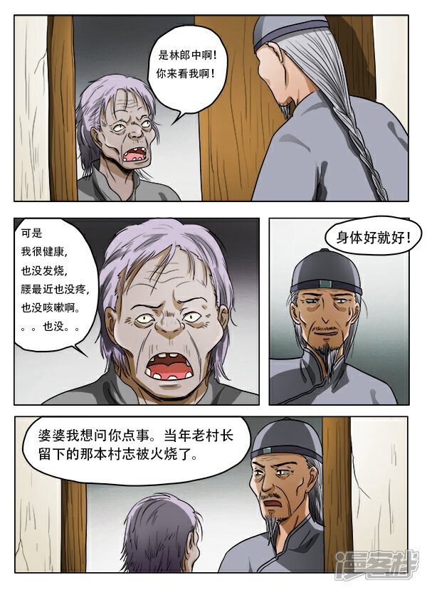 第44话-怪童-麦萌漫画（第1张）