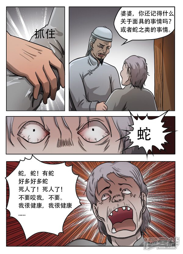 第44话-怪童-麦萌漫画（第5张）