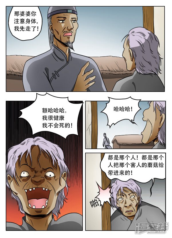 第44话-怪童-麦萌漫画（第6张）