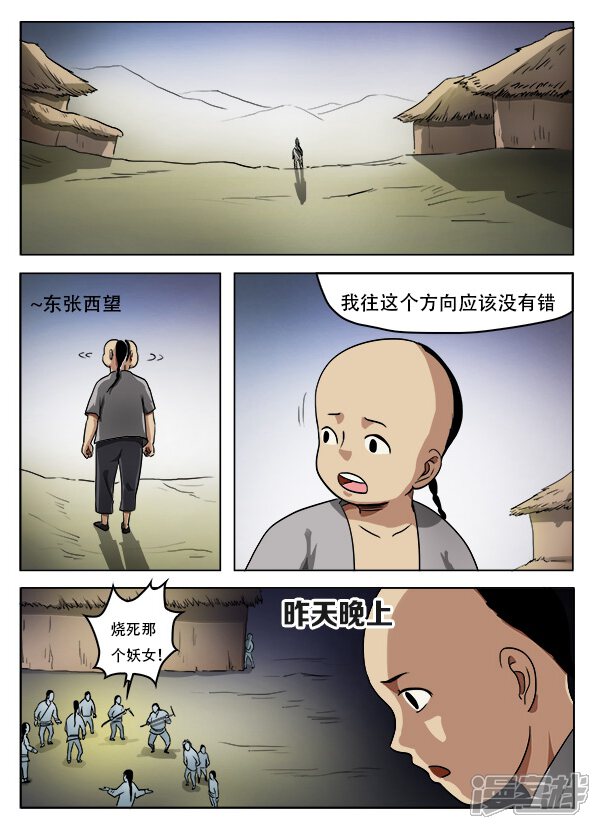 第44话-怪童-麦萌漫画（第7张）