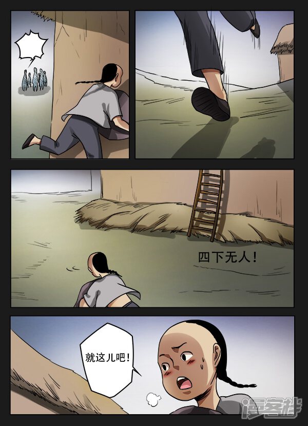 第44话-怪童-麦萌漫画（第8张）