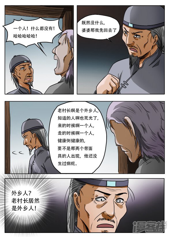 第44话-怪童-麦萌漫画（第3张）