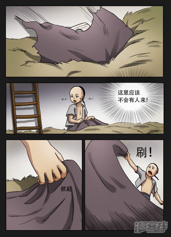 第44话-怪童-麦萌漫画（第9张）