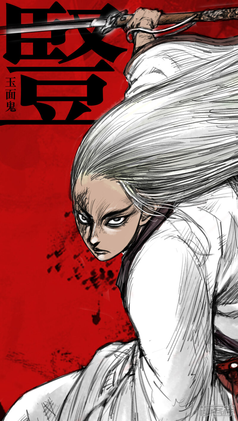 【镖人】漫画-（休刊公告）章节漫画下拉式图片-第2张图片