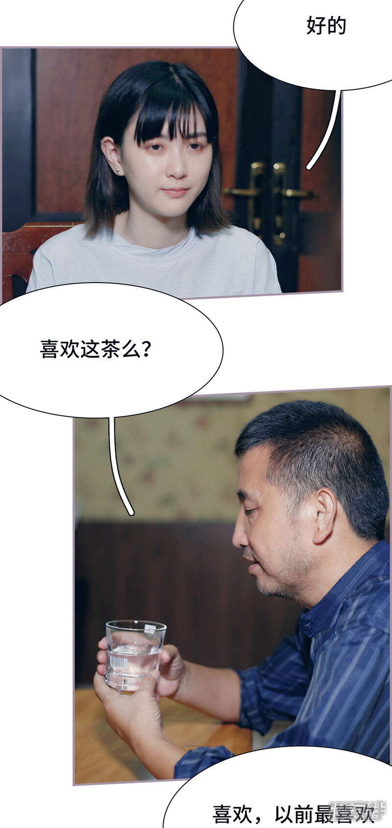 第9话见家长-帝少宠妻上瘾-剧能玩（第7张）