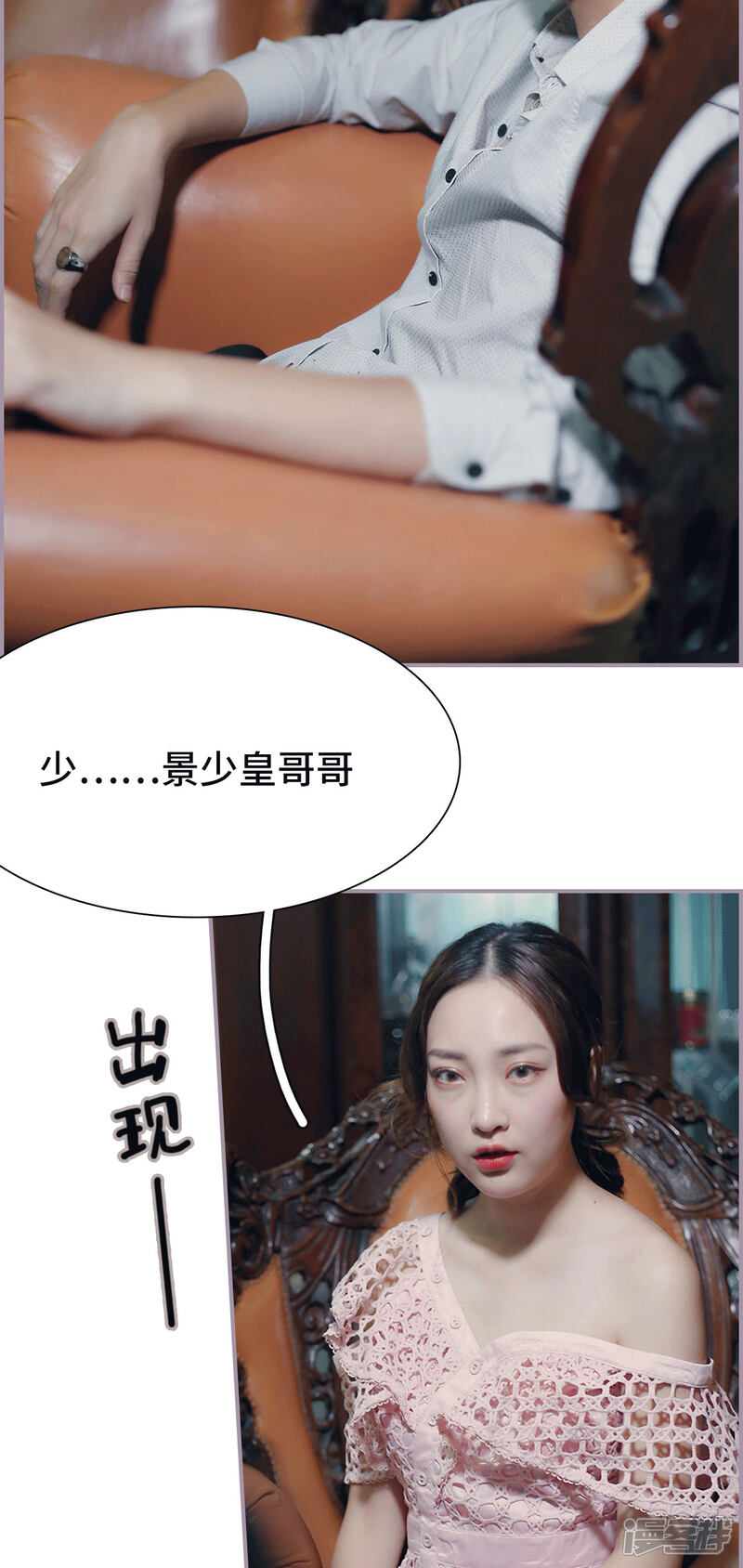 第9话见家长-帝少宠妻上瘾-剧能玩（第9张）