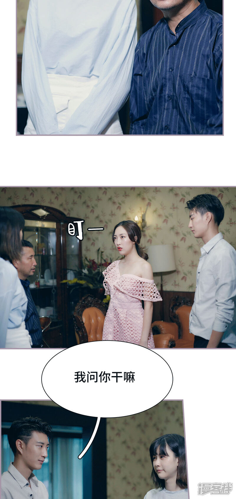 第9话见家长-帝少宠妻上瘾-剧能玩（第16张）