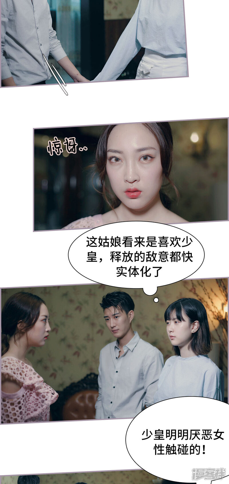 第9话见家长-帝少宠妻上瘾-剧能玩（第17张）
