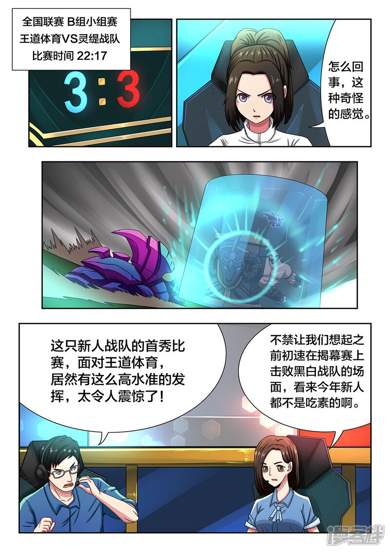 第43话让王道体育苦战的对手-打野英雄-王凌雪 周天（第2张）