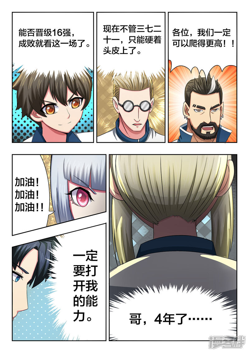 第44话最后一搏-打野英雄-王凌雪 周天（第6张）