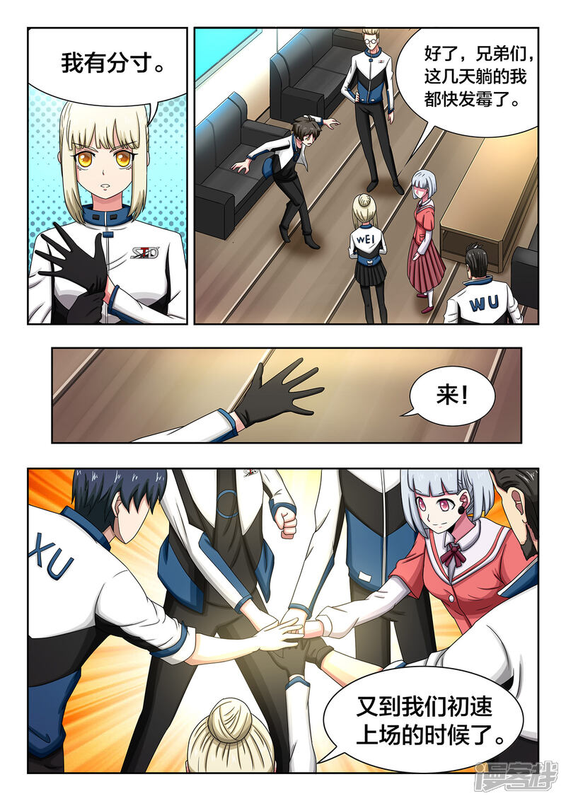 第44话最后一搏-打野英雄-王凌雪 周天（第5张）