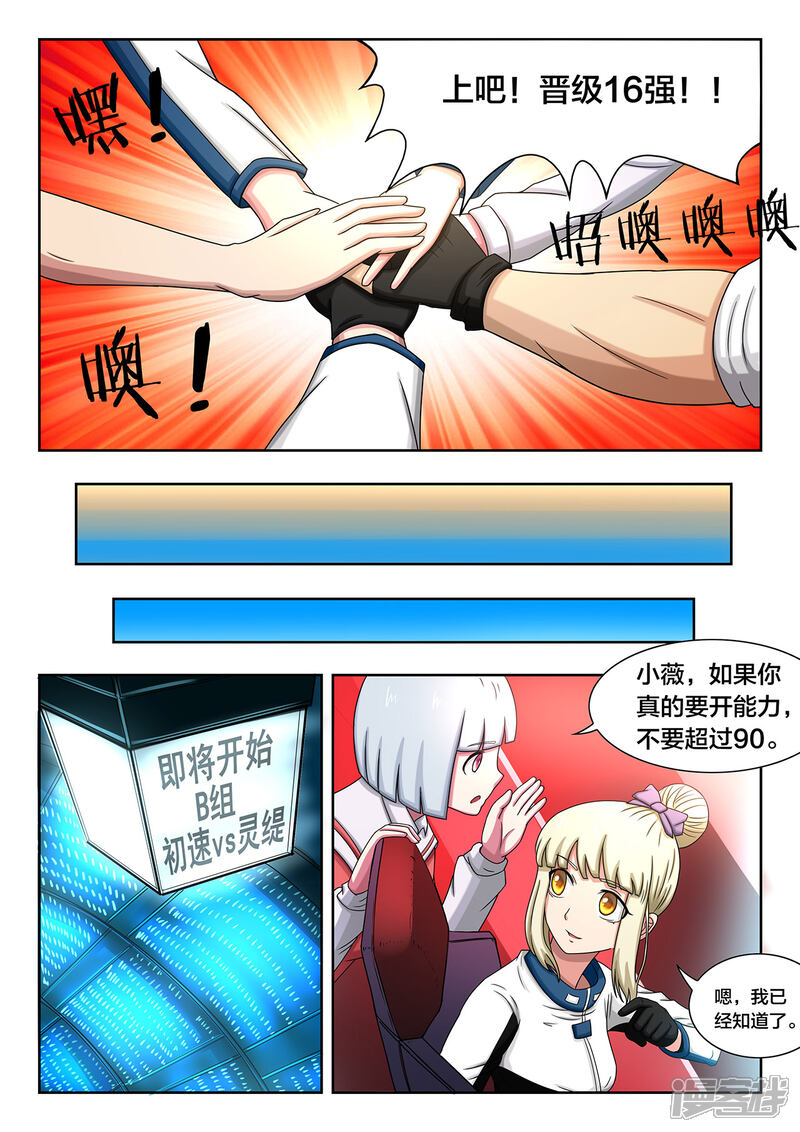 第44话最后一搏-打野英雄-王凌雪 周天（第8张）