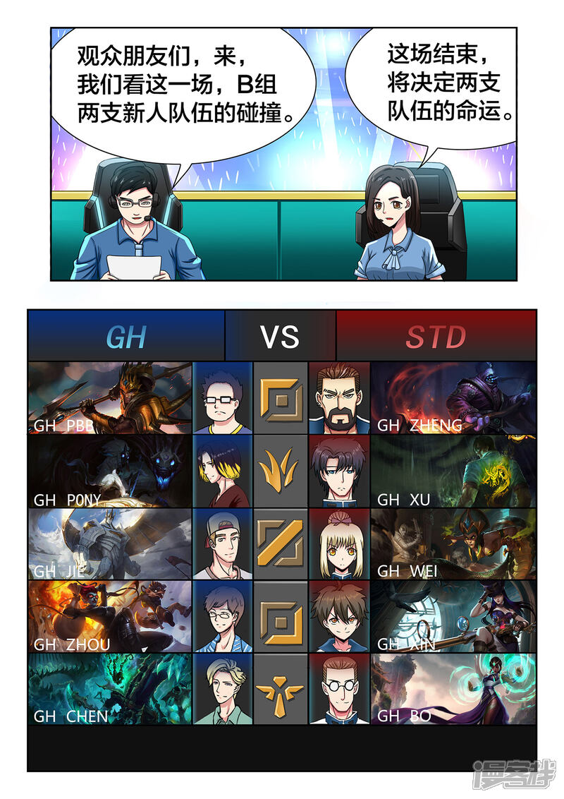 第44话最后一搏-打野英雄-王凌雪 周天（第9张）