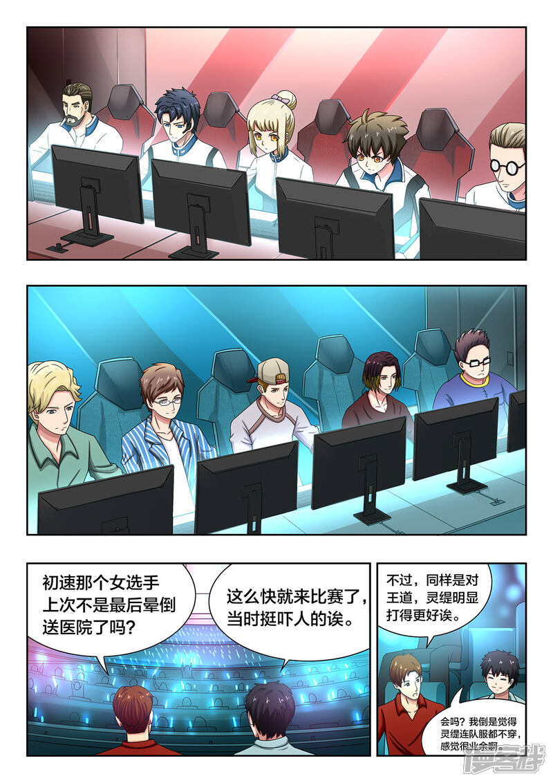 第44话最后一搏-打野英雄-王凌雪 周天（第10张）