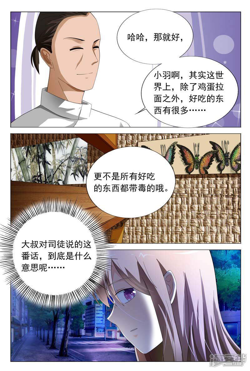 第29话我带你去个不一样的地方-首席爱人-鱼骨动漫（第3张）