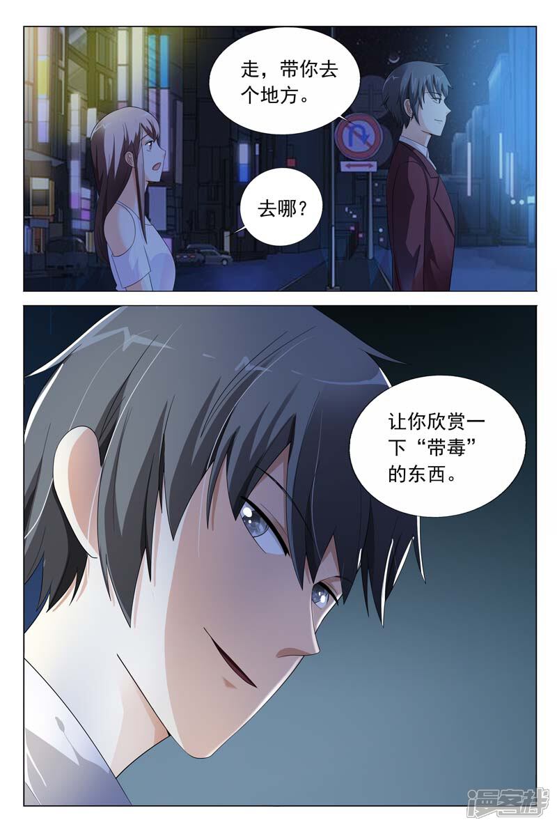 第29话我带你去个不一样的地方-首席爱人-鱼骨动漫（第4张）