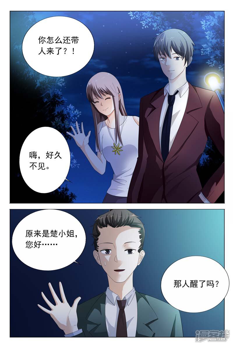 第29话我带你去个不一样的地方-首席爱人-鱼骨动漫（第6张）
