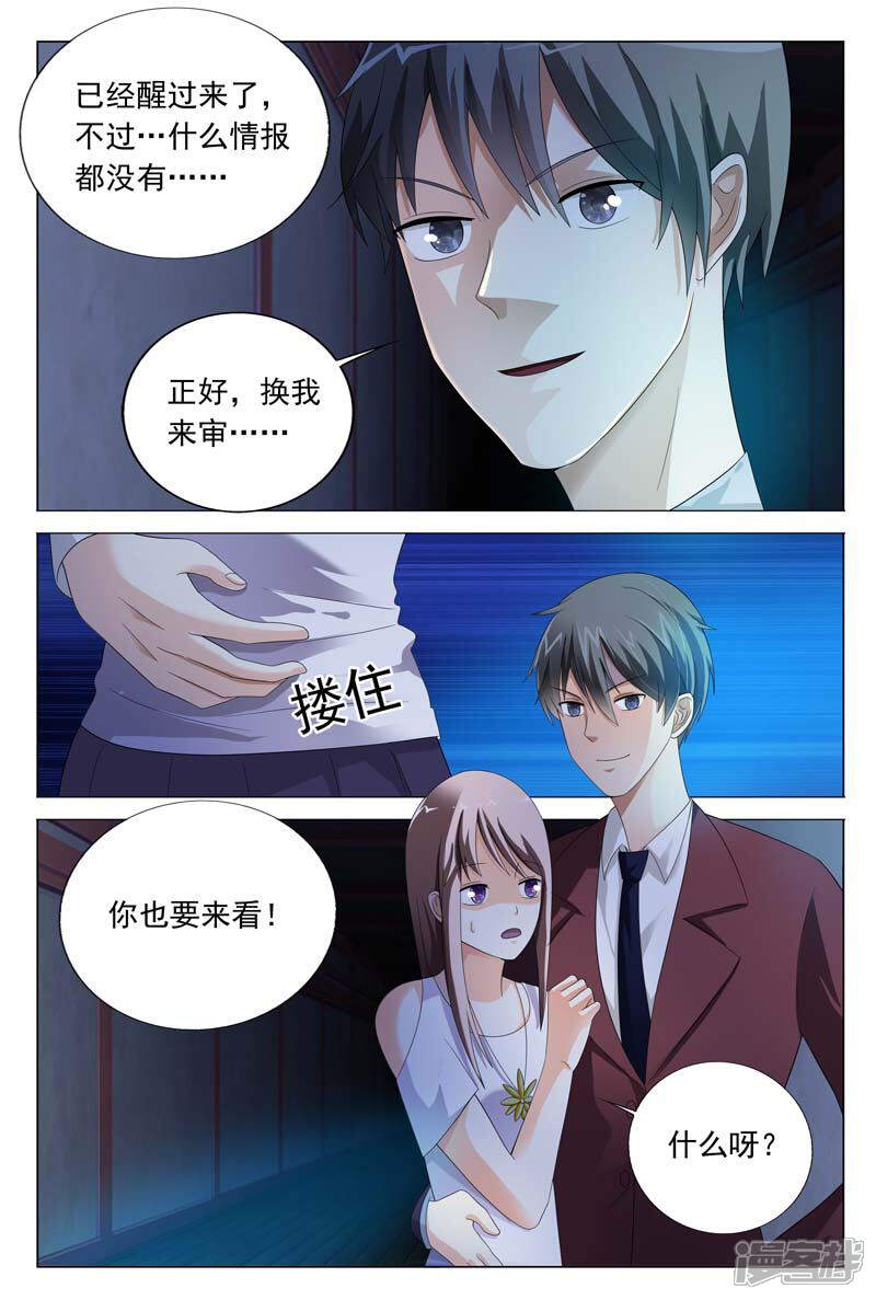 第29话我带你去个不一样的地方-首席爱人-鱼骨动漫（第7张）