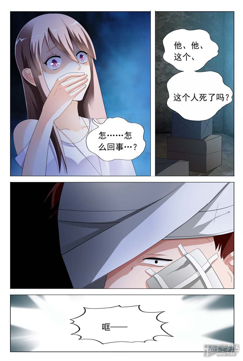 第29话我带你去个不一样的地方-首席爱人-鱼骨动漫（第9张）