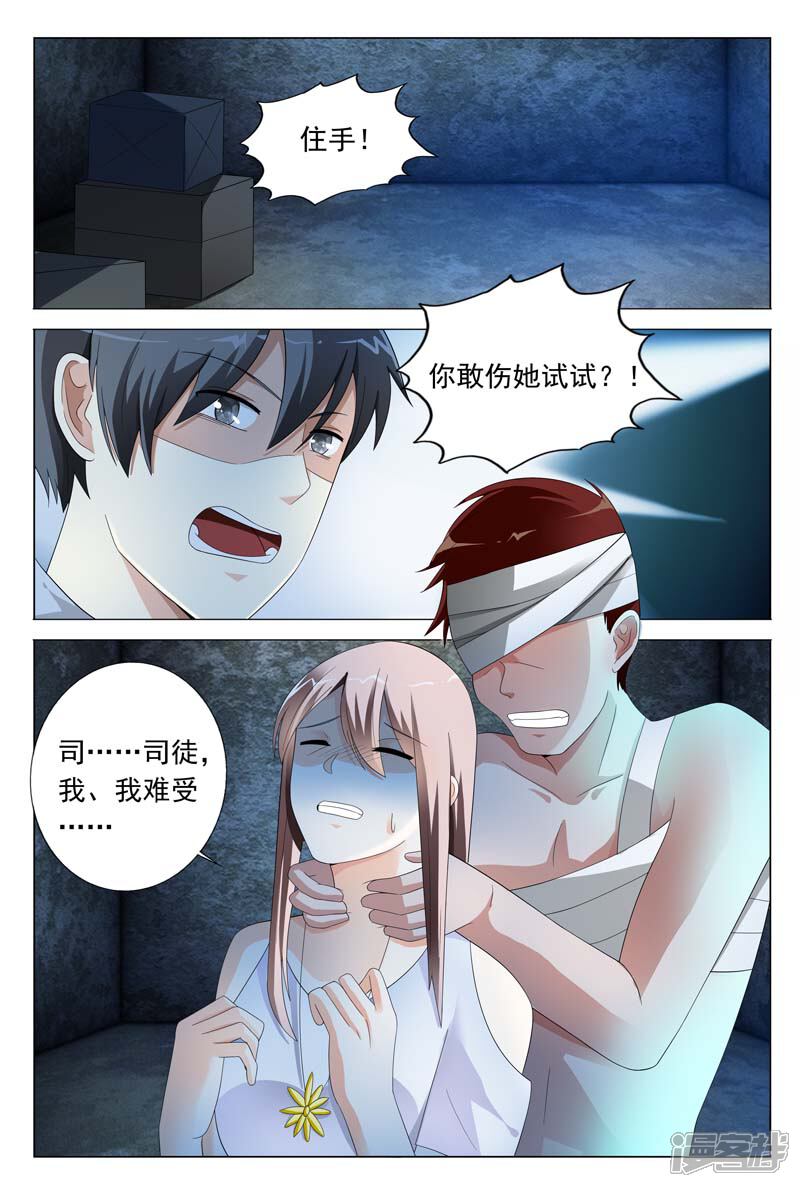 第29话我带你去个不一样的地方-首席爱人-鱼骨动漫（第10张）