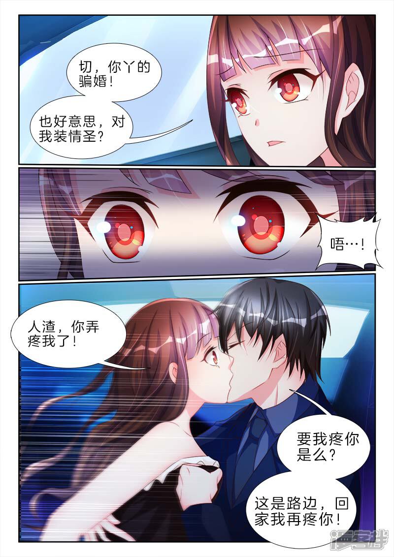 第58话让你，爬上我的床-帝豪老公太狂热-樱前线动漫（第3张）