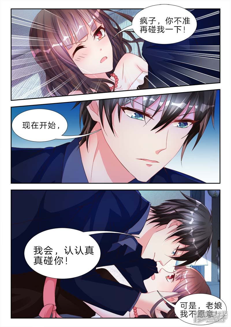 第58话让你，爬上我的床-帝豪老公太狂热-樱前线动漫（第6张）