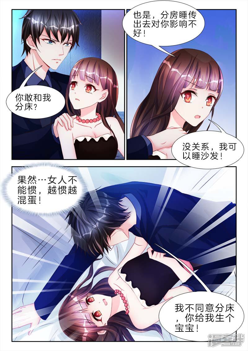 第58话让你，爬上我的床-帝豪老公太狂热-樱前线动漫（第5张）