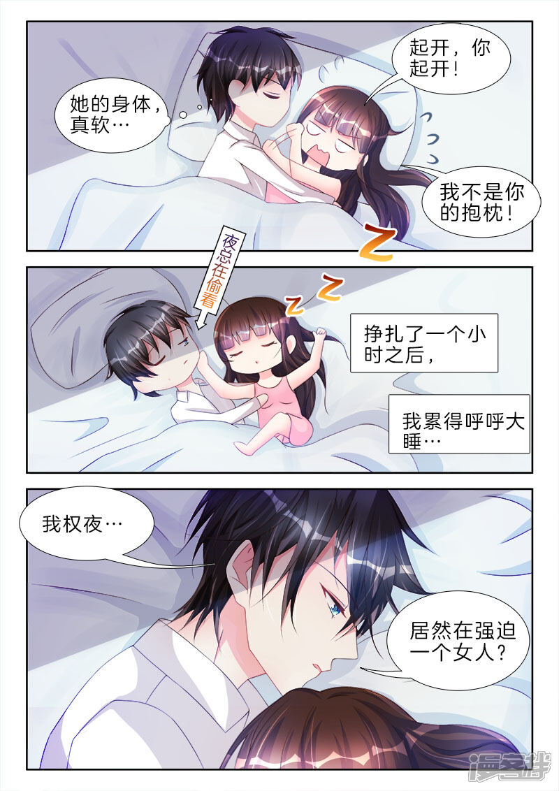 第58话让你，爬上我的床-帝豪老公太狂热-樱前线动漫（第8张）