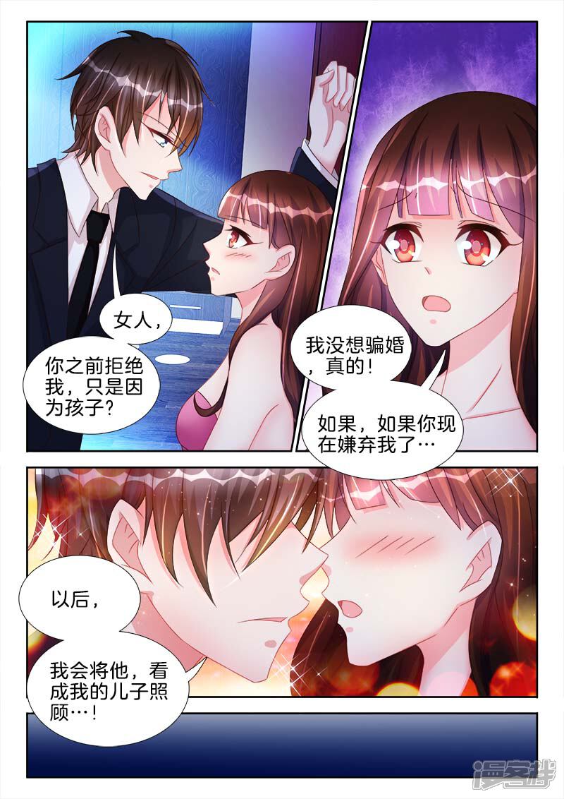 第46话N&Y，唯一的-帝豪老公太狂热-樱前线动漫（第3张）